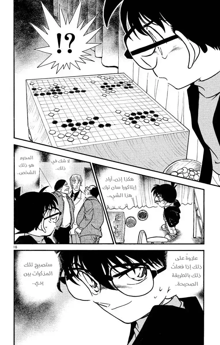 Detective Conan 378 - تتبع خطوات الظلام 2 página 16