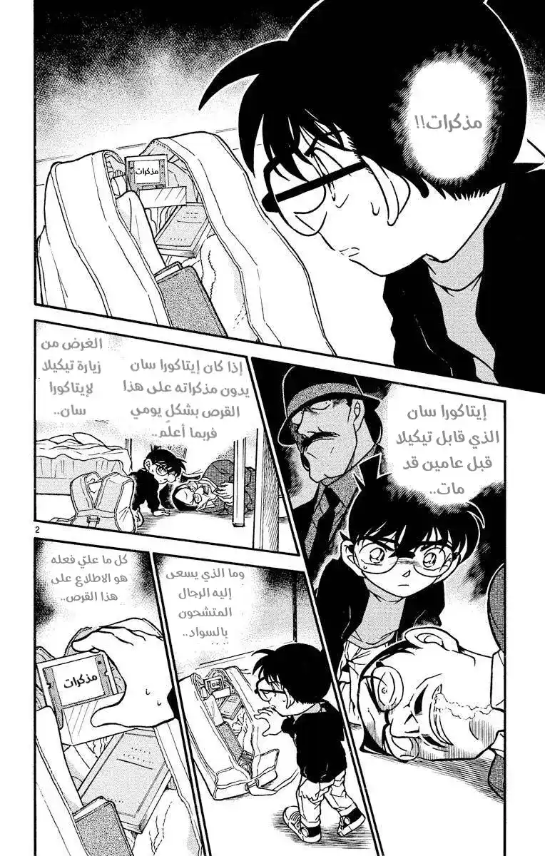 Detective Conan 378 - تتبع خطوات الظلام 2 página 2