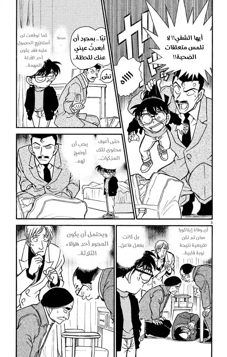 Detective Conan 378 - تتبع خطوات الظلام 2 página 3