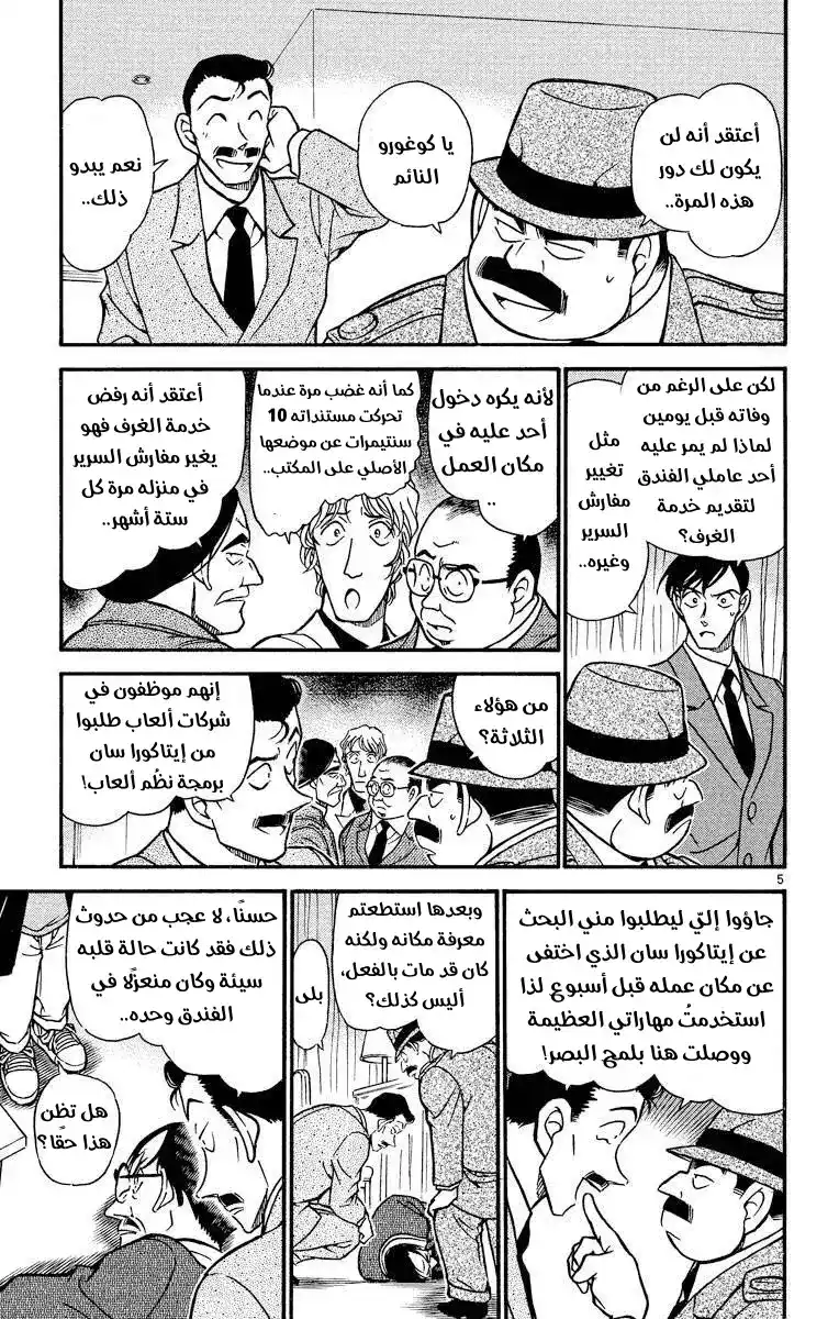 Detective Conan 378 - تتبع خطوات الظلام 2 página 5