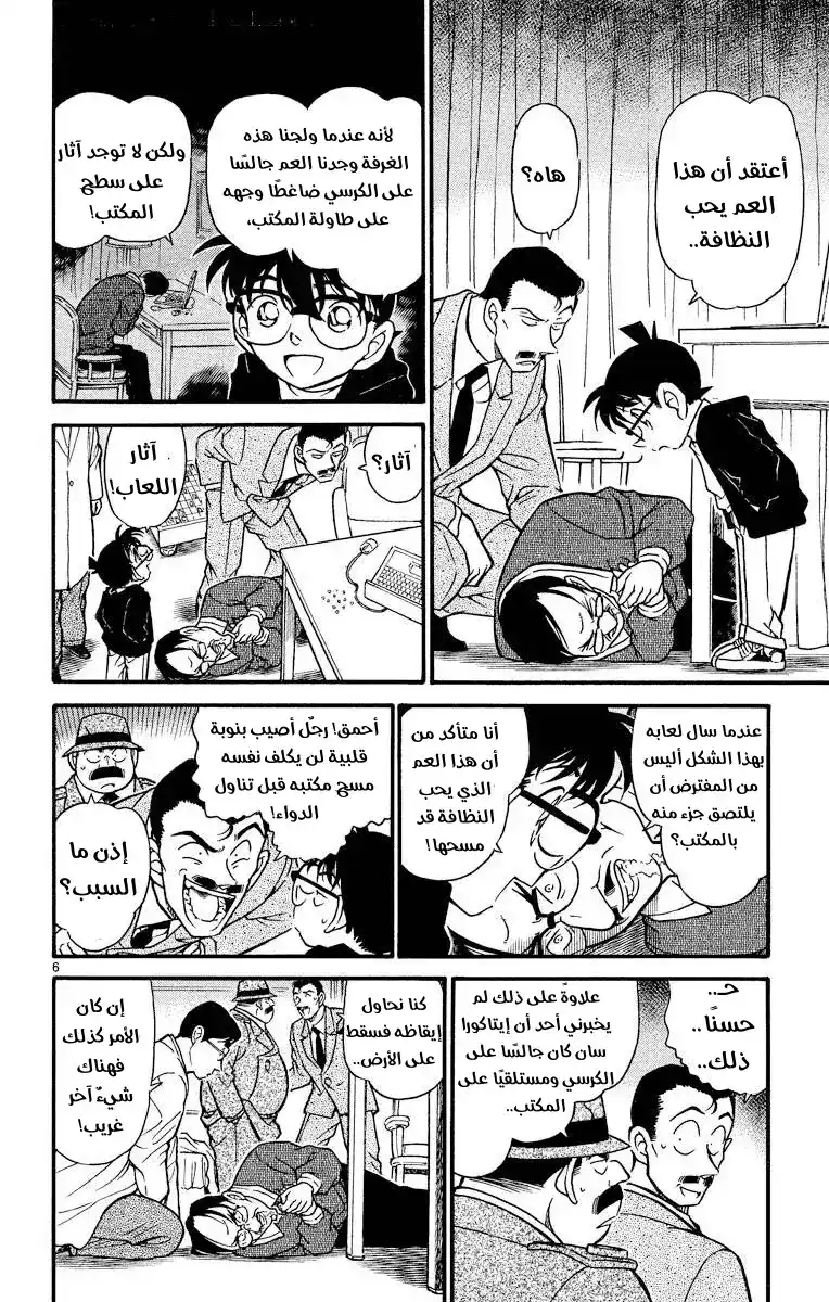 Detective Conan 378 - تتبع خطوات الظلام 2 página 6