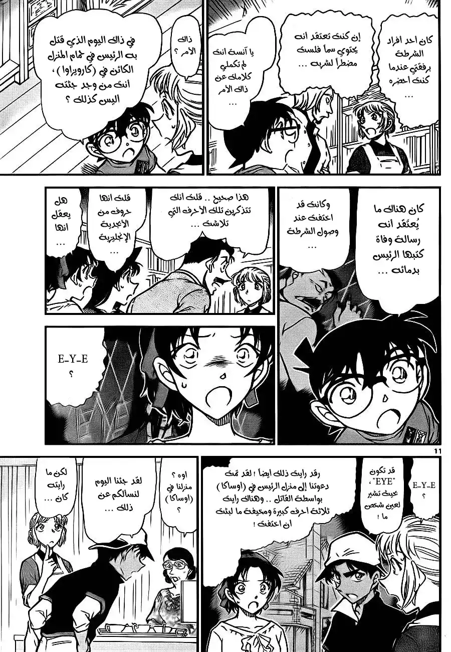 Detective Conan 782 - Baumkuchen página 11