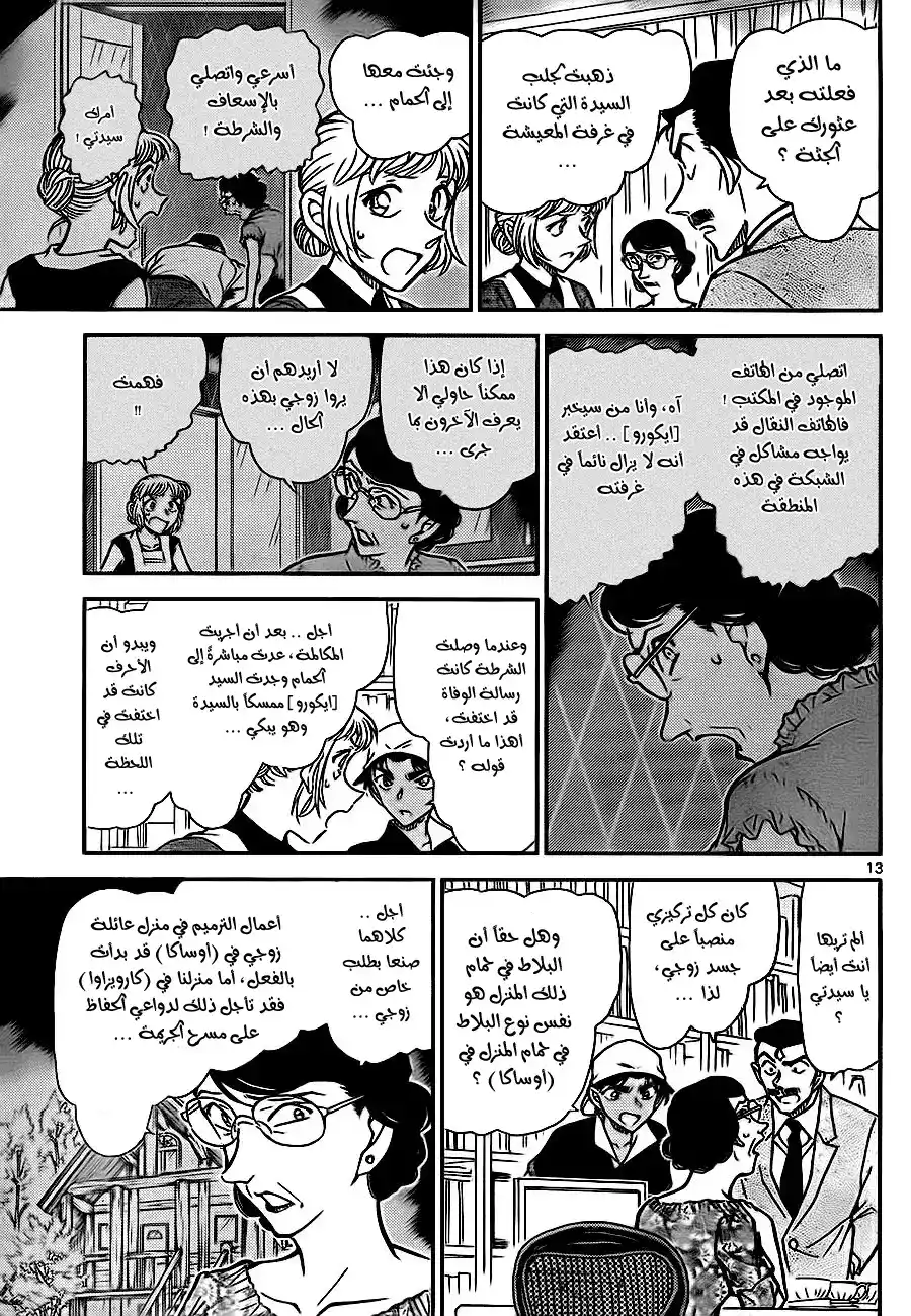 Detective Conan 782 - Baumkuchen página 13