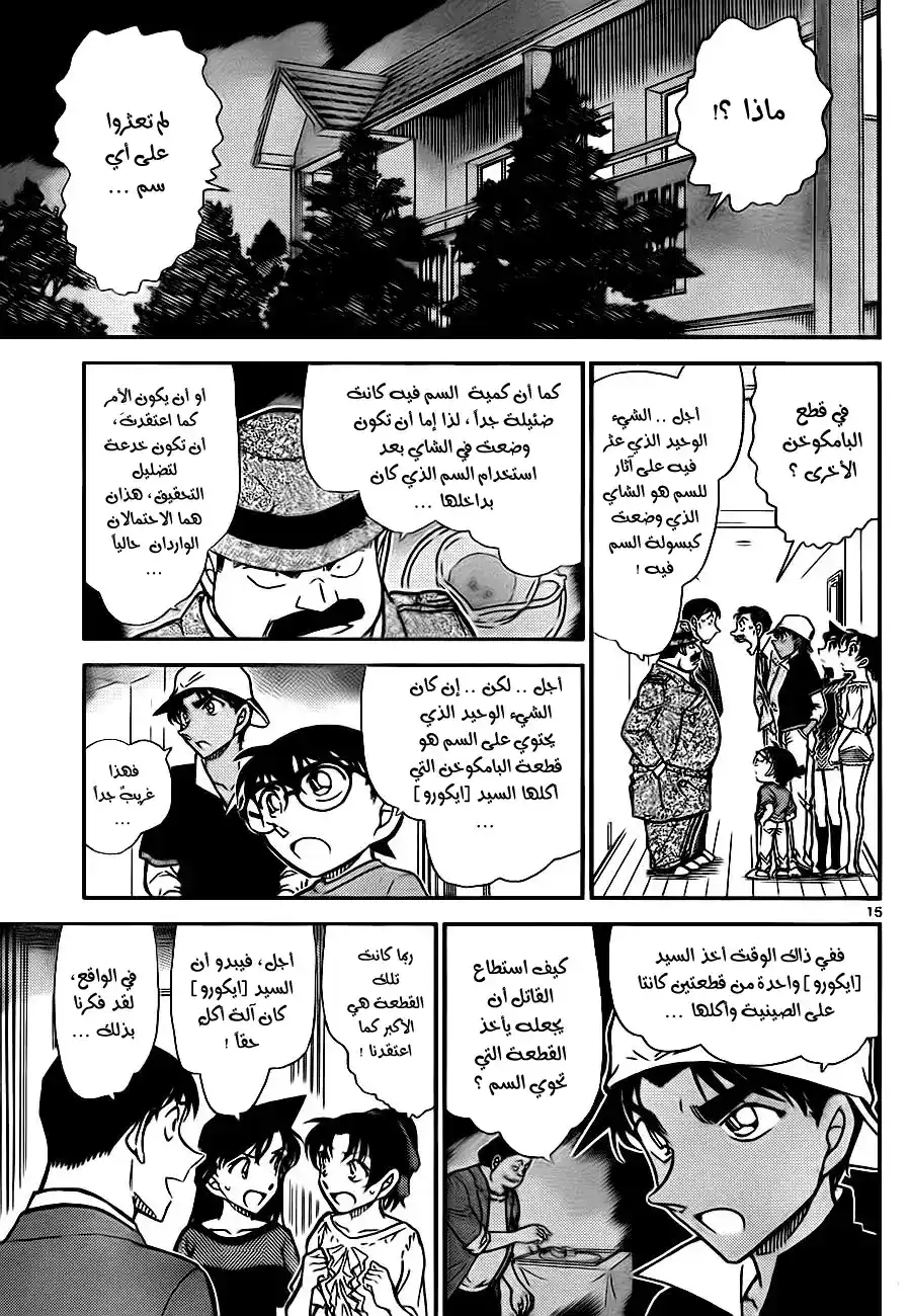 Detective Conan 782 - Baumkuchen página 15