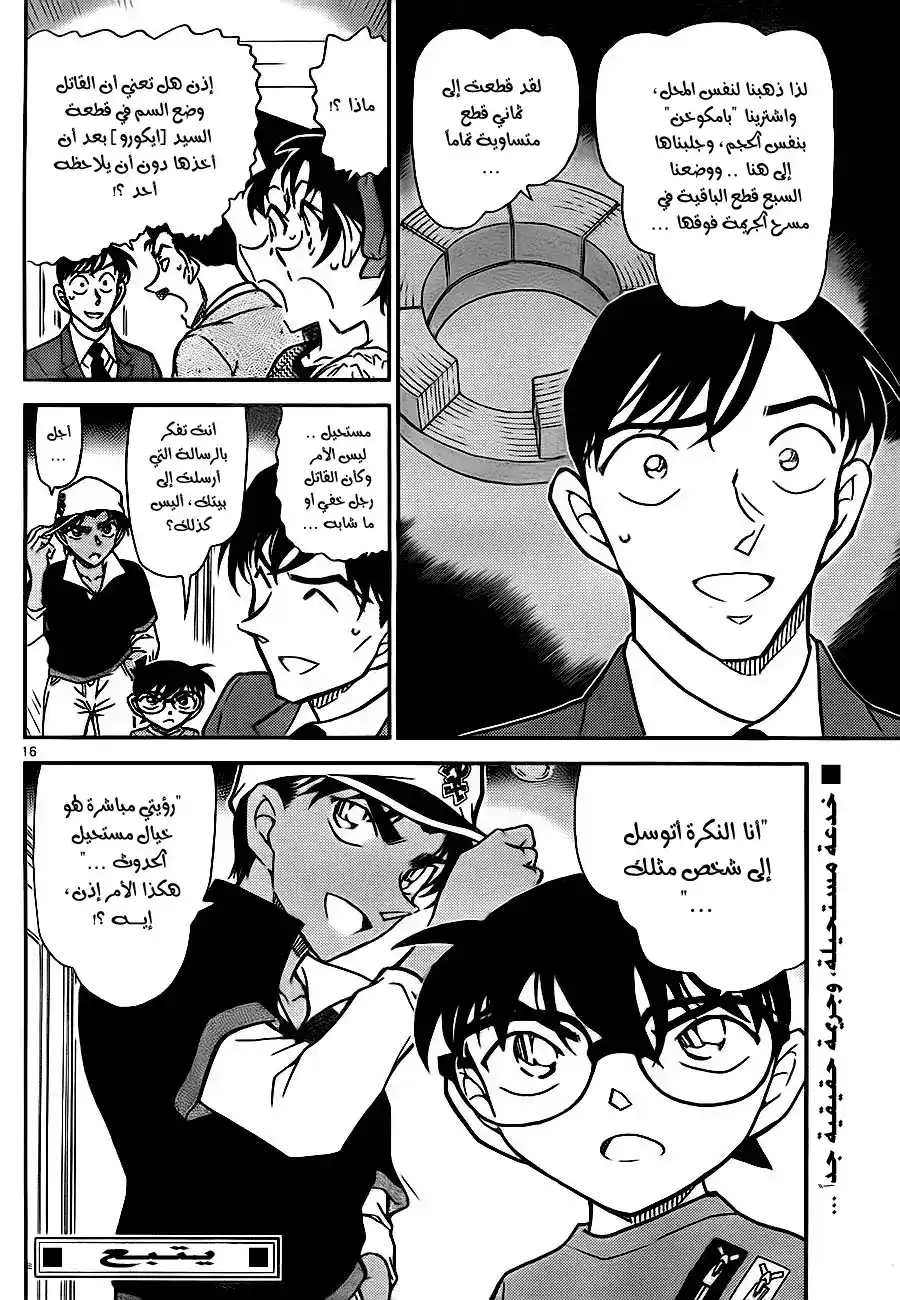 Detective Conan 782 - Baumkuchen página 16