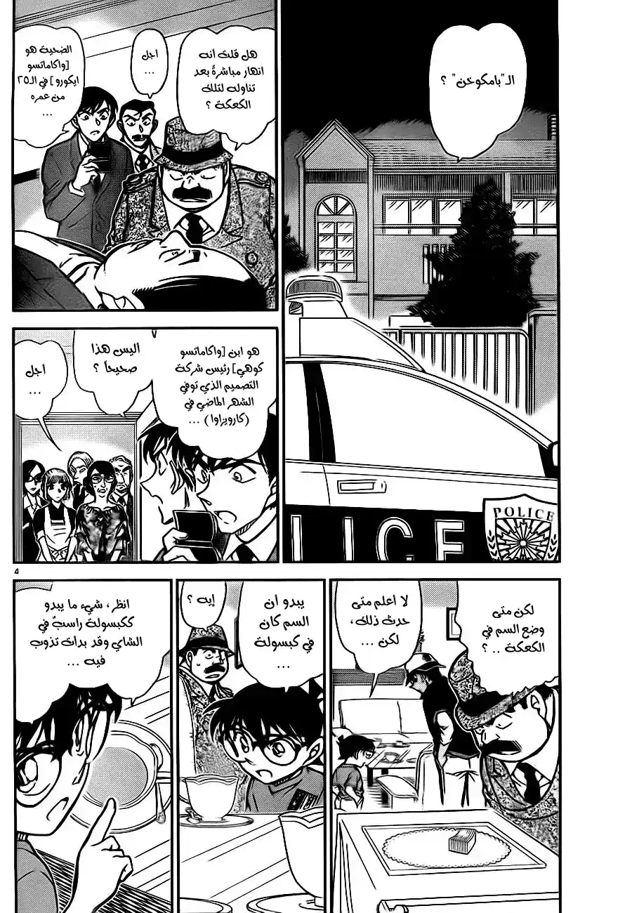 Detective Conan 782 - Baumkuchen página 4