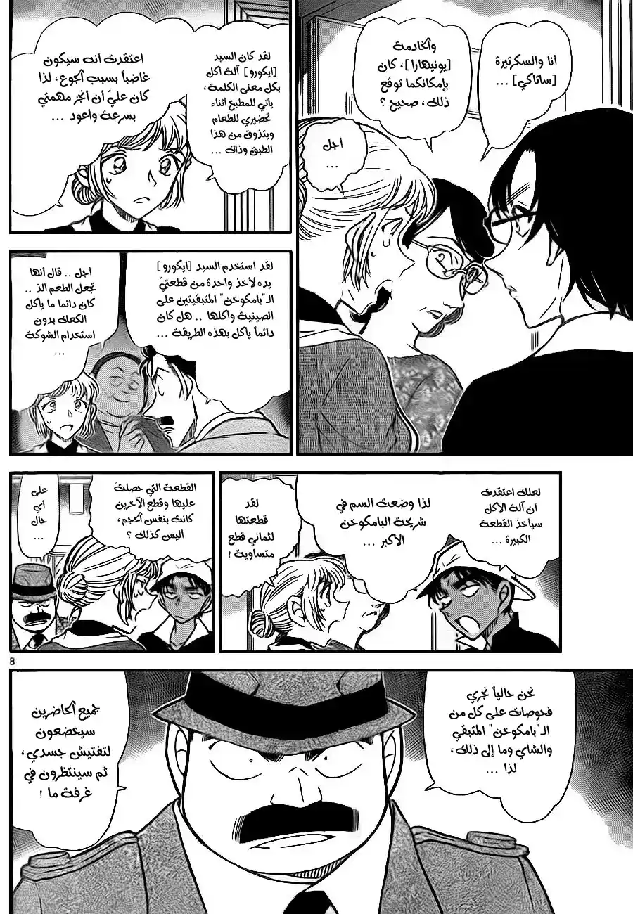 Detective Conan 782 - Baumkuchen página 8