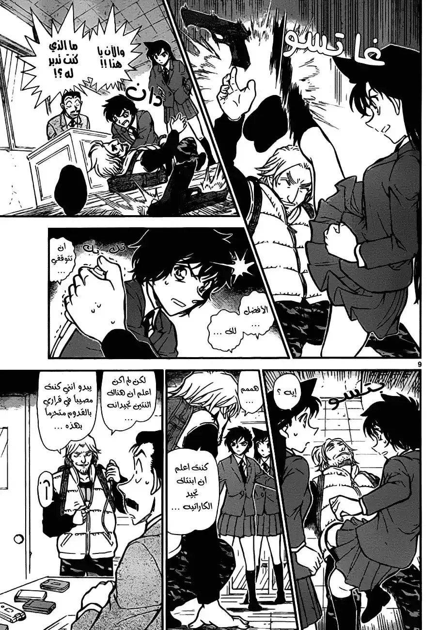 Detective Conan 771 - Let's Hear Your Brilliant Deduction! página 10