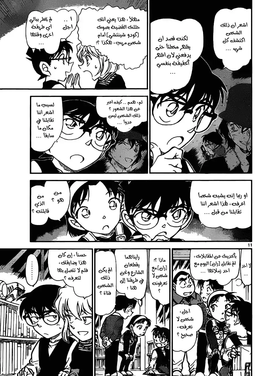 Detective Conan 771 - Let's Hear Your Brilliant Deduction! página 12