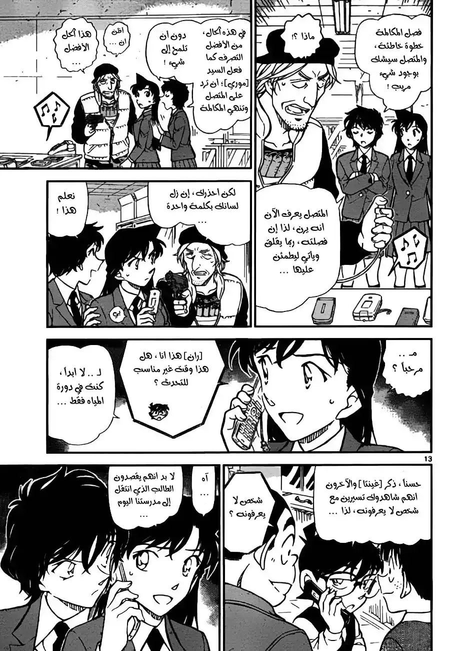 Detective Conan 771 - Let's Hear Your Brilliant Deduction! página 14