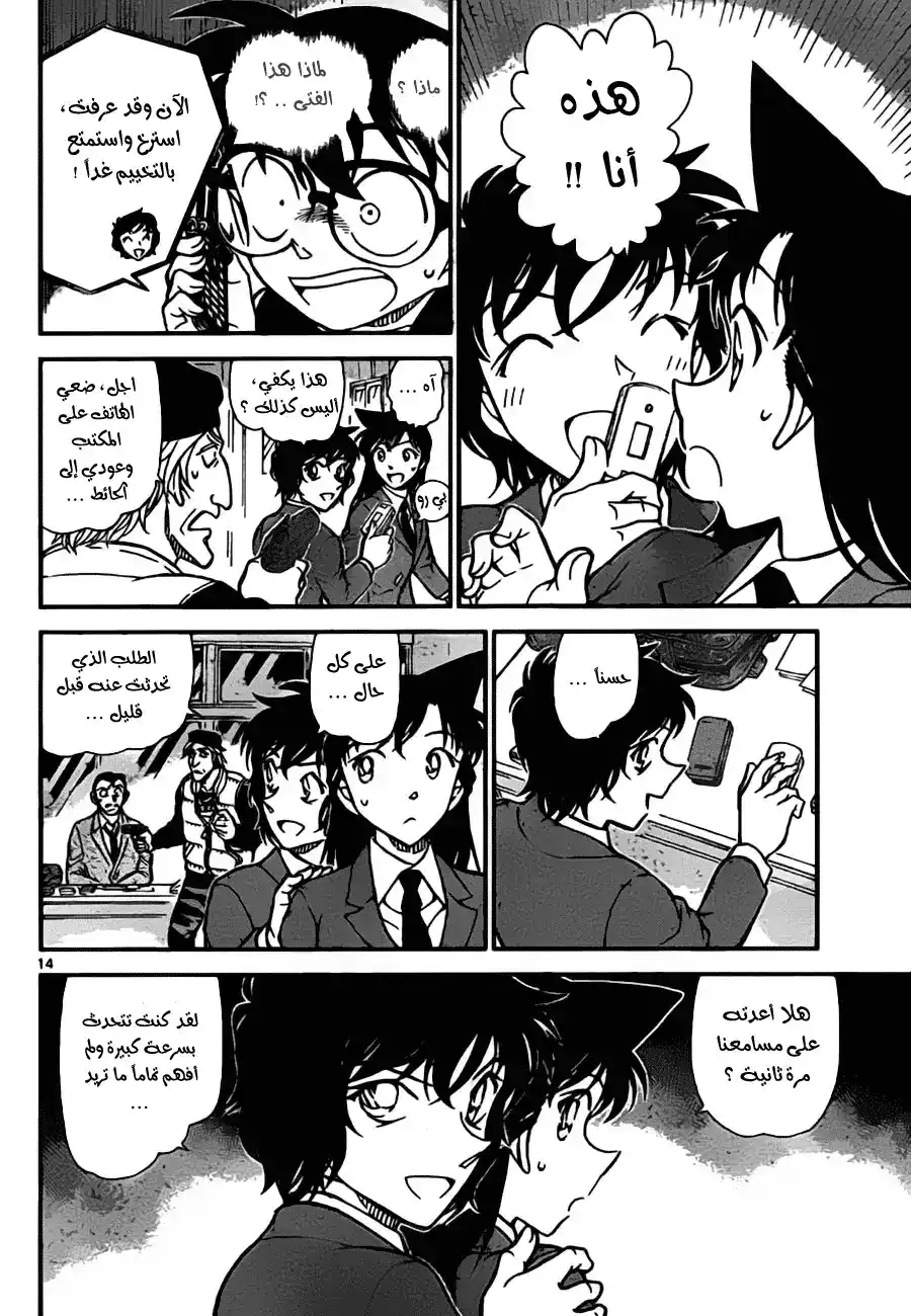 Detective Conan 771 - Let's Hear Your Brilliant Deduction! página 15