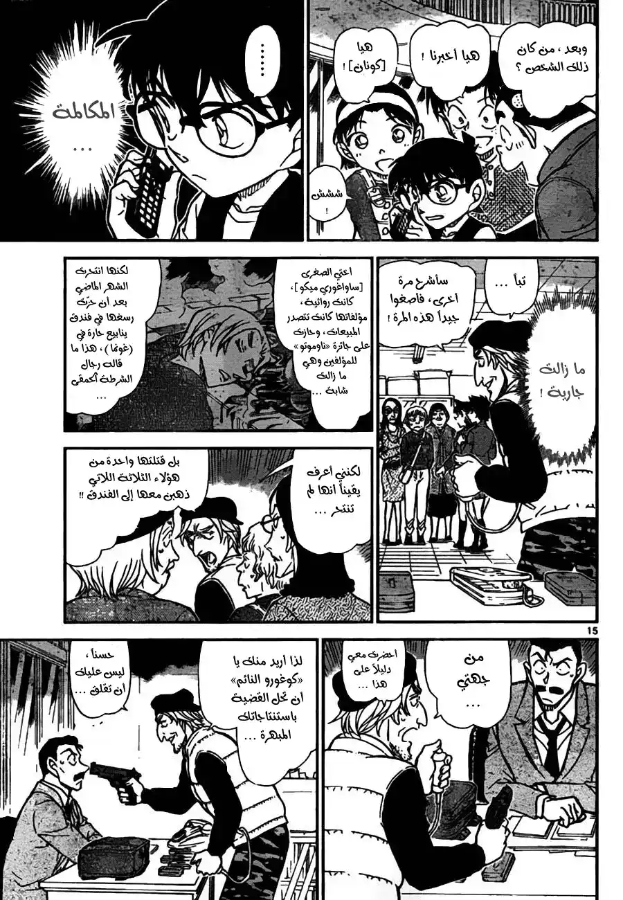 Detective Conan 771 - Let's Hear Your Brilliant Deduction! página 16