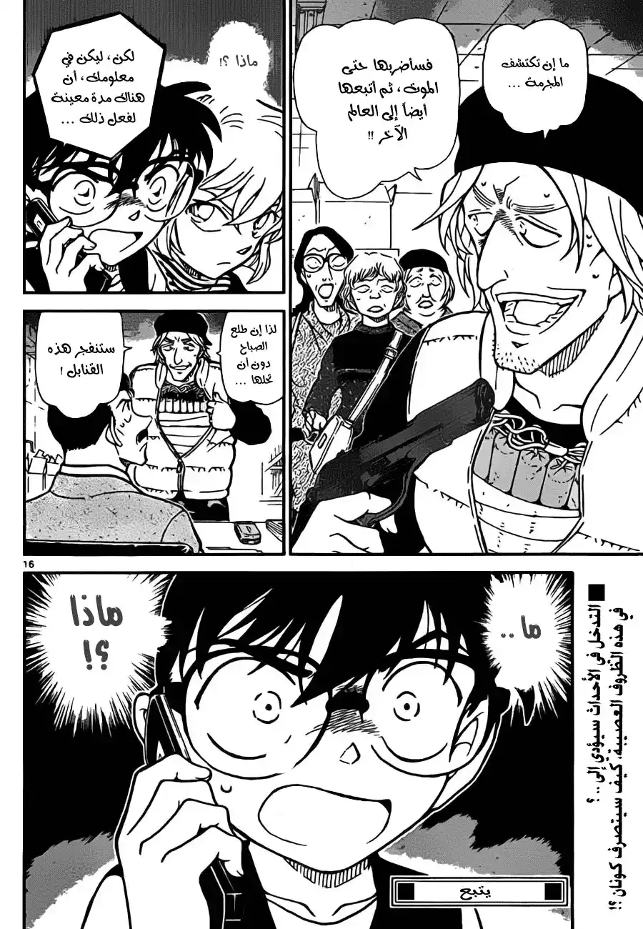 Detective Conan 771 - Let's Hear Your Brilliant Deduction! página 17