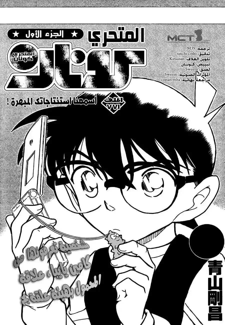 Detective Conan 771 - Let's Hear Your Brilliant Deduction! página 2