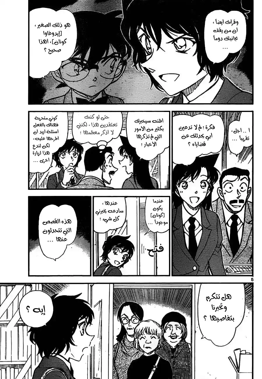 Detective Conan 771 - Let's Hear Your Brilliant Deduction! página 6