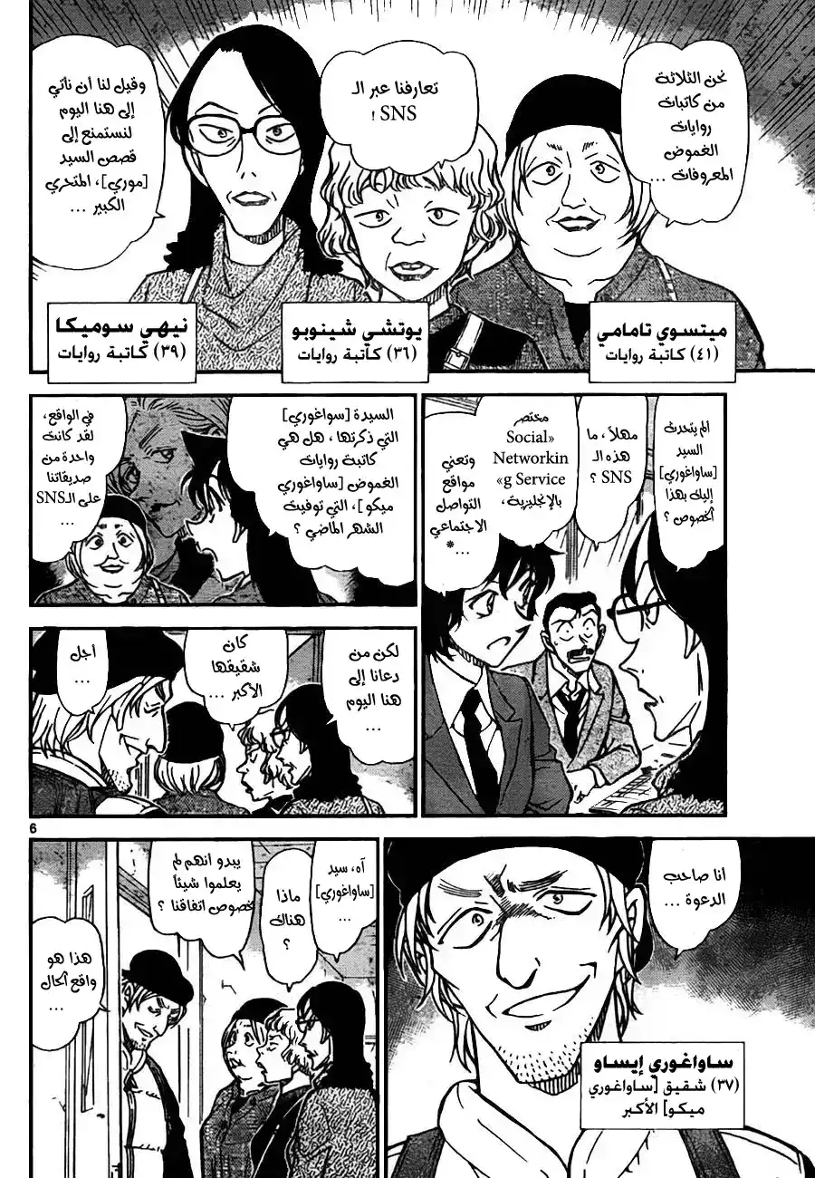 Detective Conan 771 - Let's Hear Your Brilliant Deduction! página 7