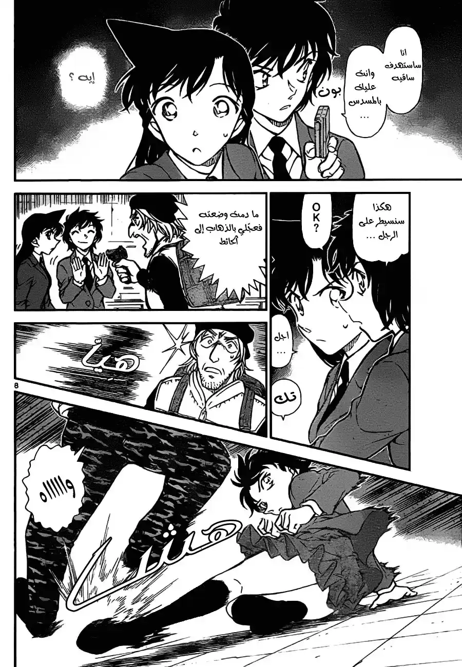 Detective Conan 771 - Let's Hear Your Brilliant Deduction! página 9