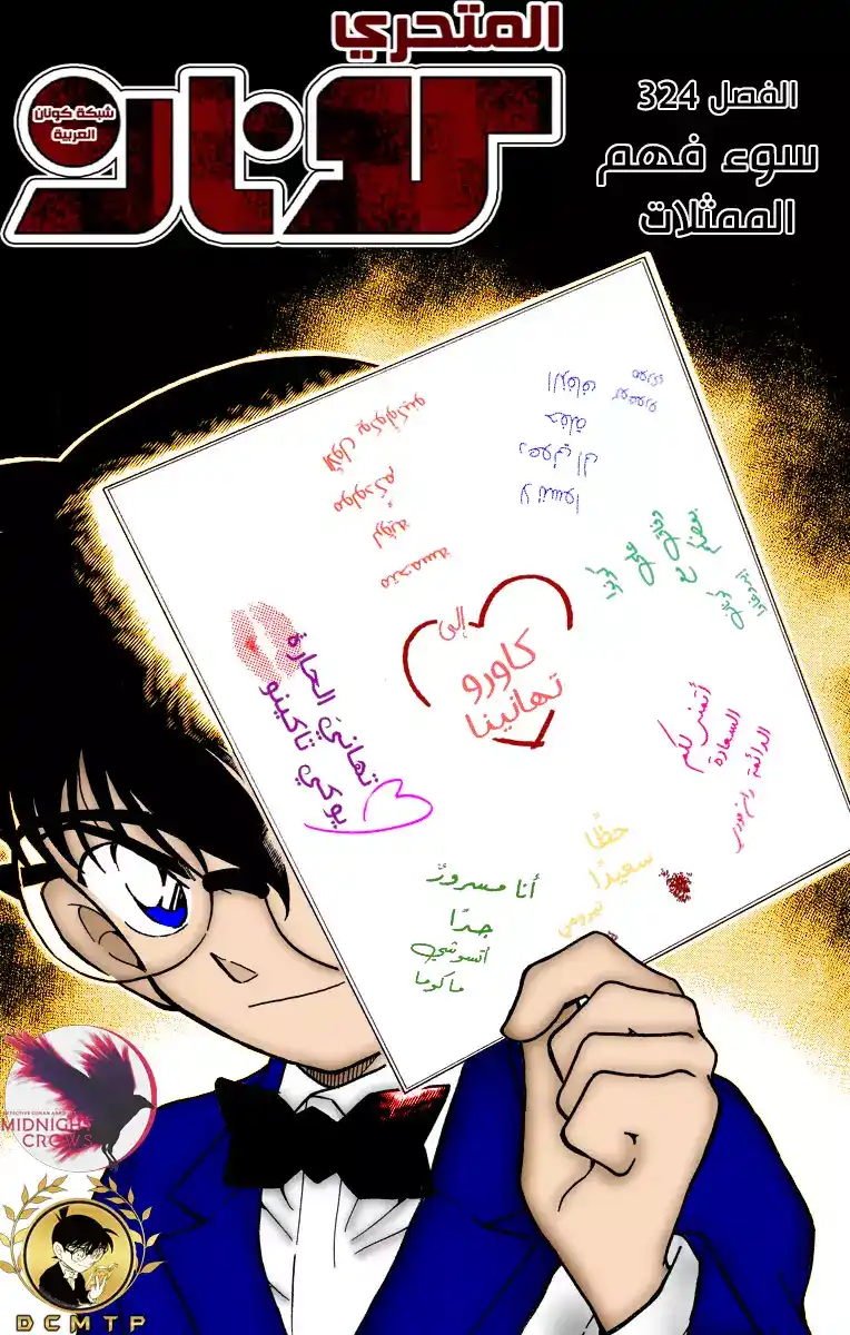 Detective Conan 324 - سوء فهم الممثلات página 1