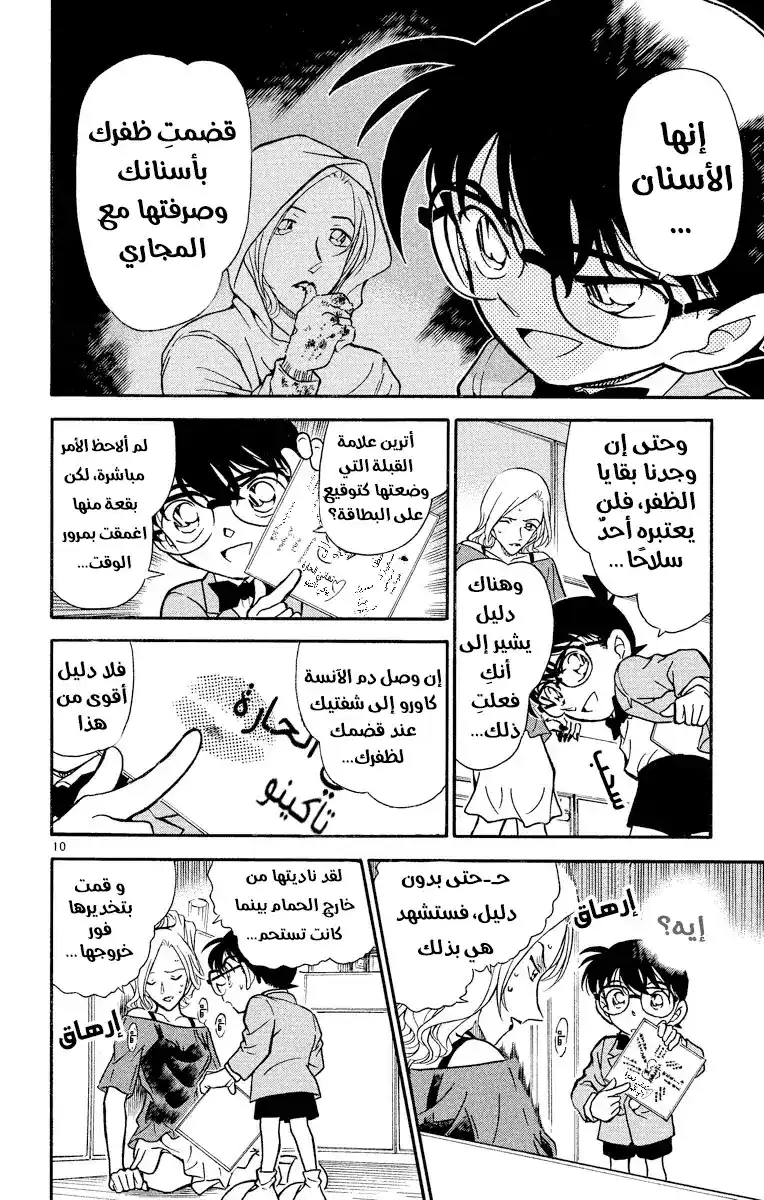 Detective Conan 324 - سوء فهم الممثلات página 10