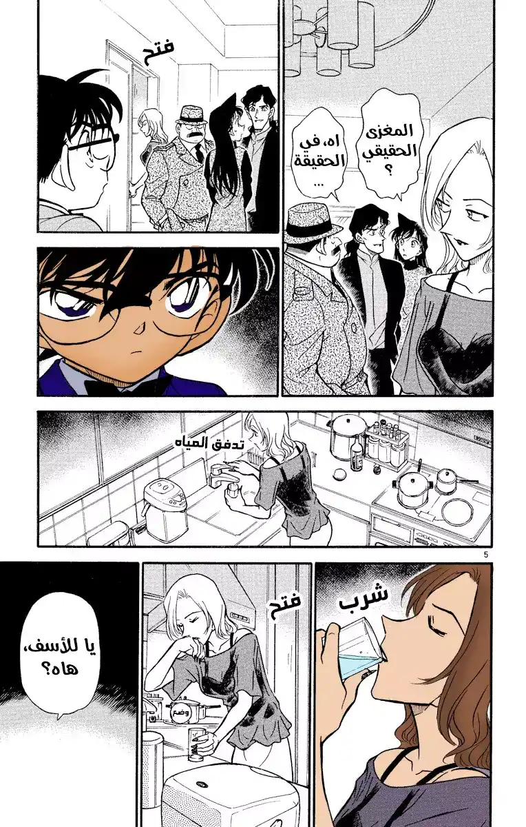 Detective Conan 324 - سوء فهم الممثلات página 5