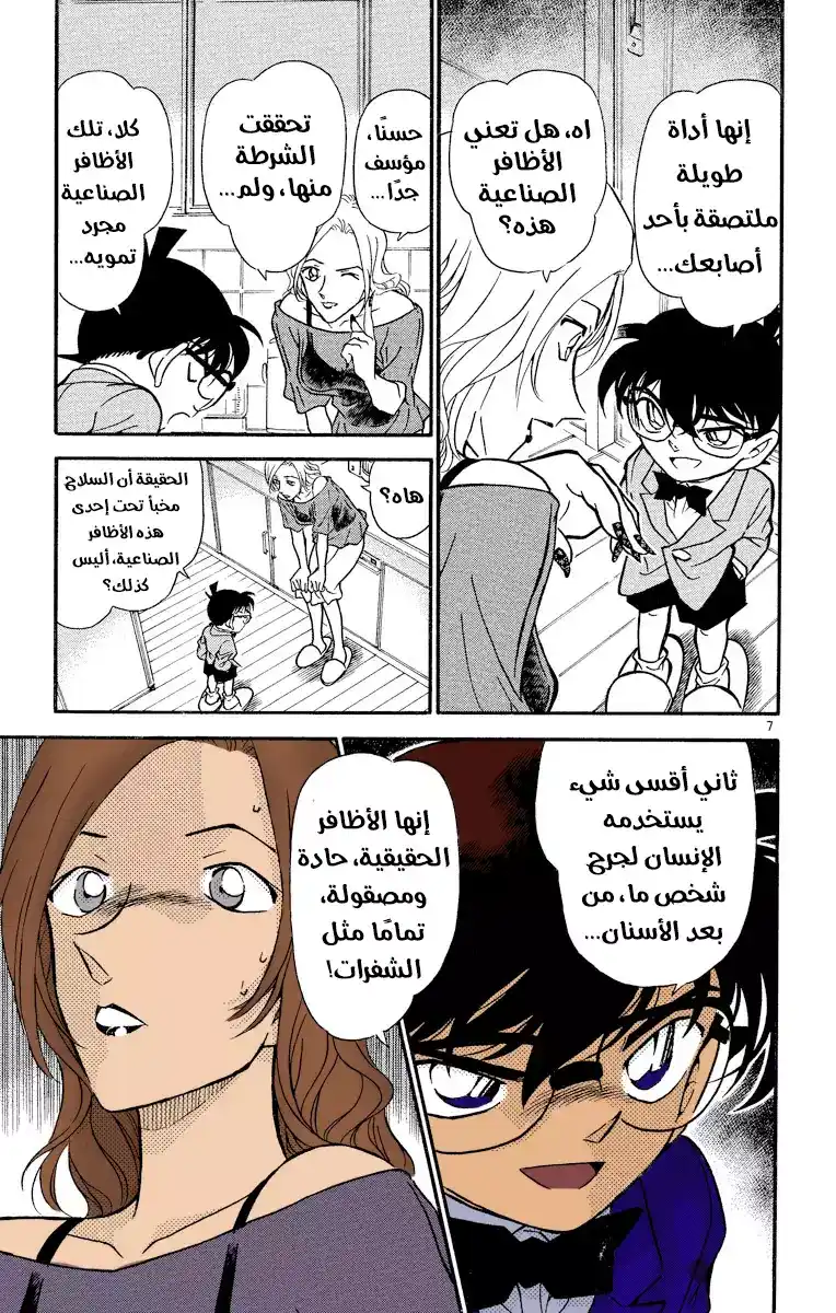 Detective Conan 324 - سوء فهم الممثلات página 7