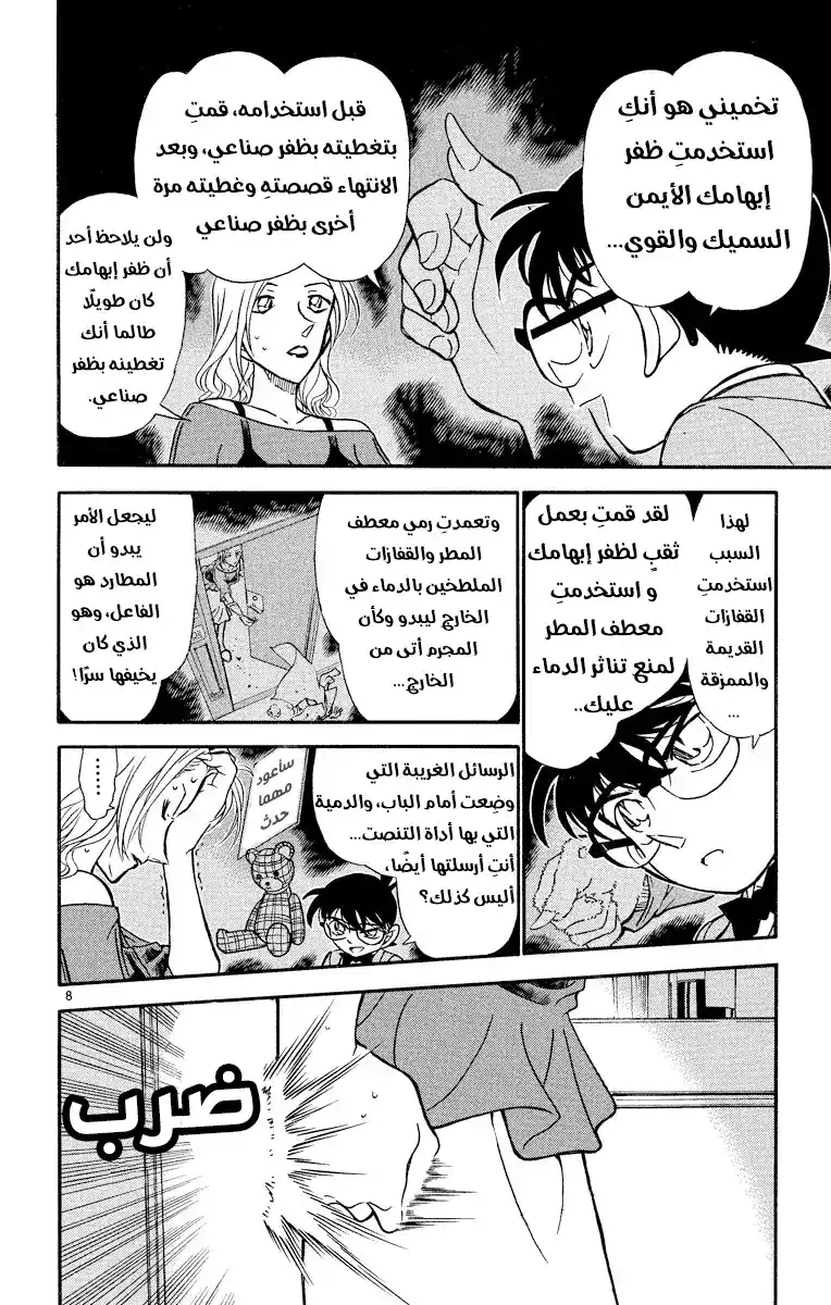 Detective Conan 324 - سوء فهم الممثلات página 8