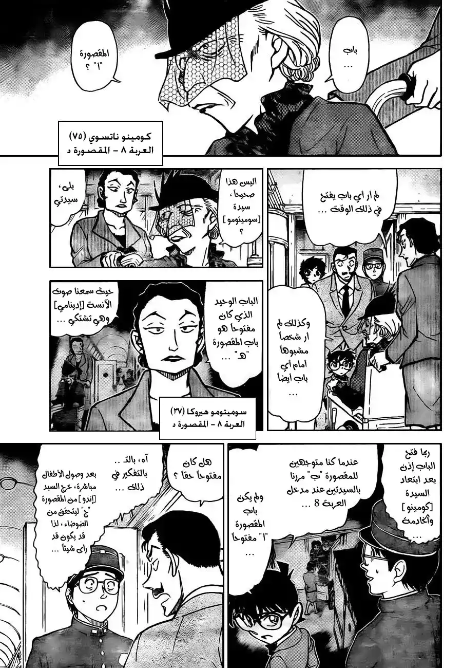 Detective Conan 820 - قطار الغموض [الدرجة الأولى] página 12