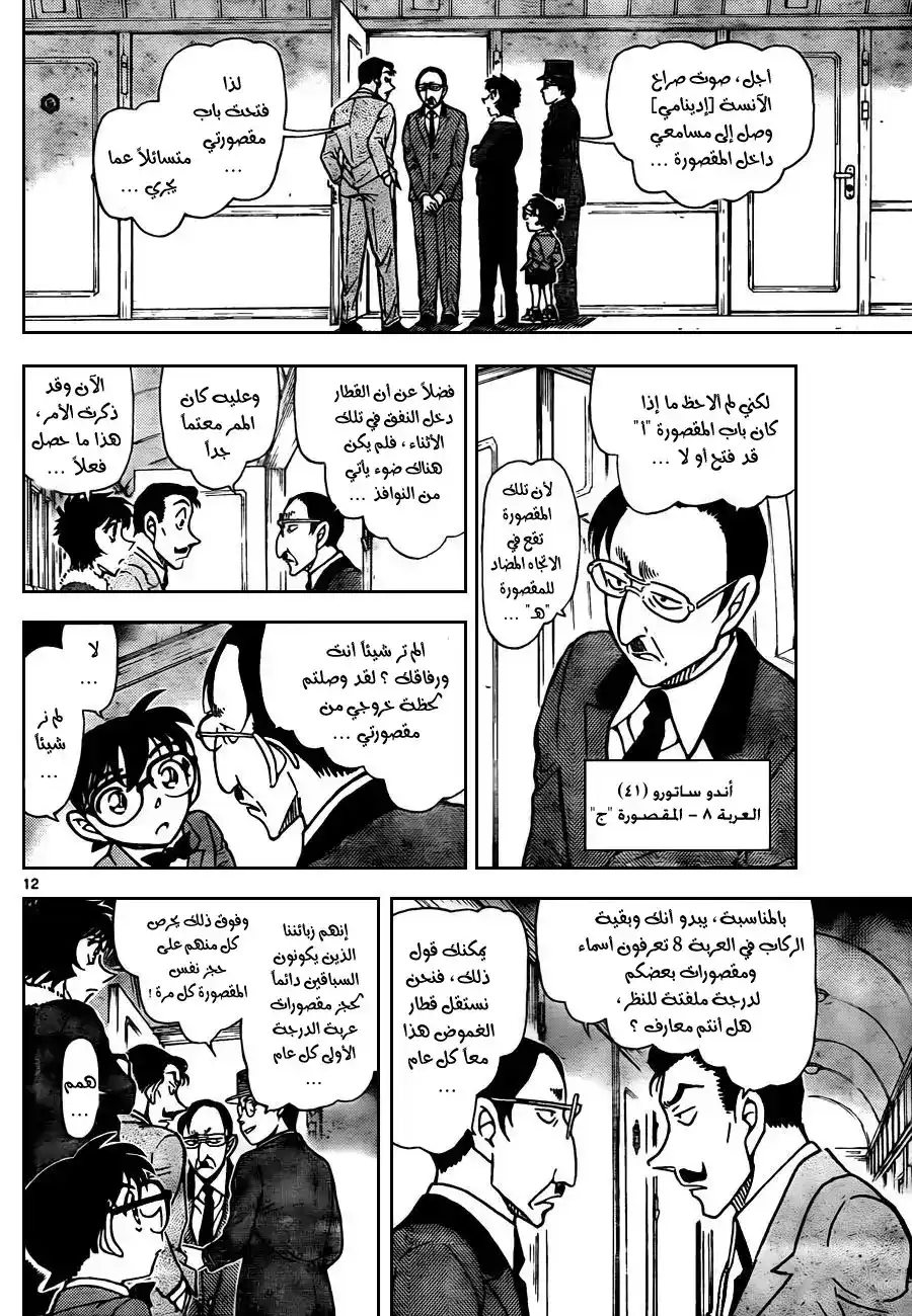 Detective Conan 820 - قطار الغموض [الدرجة الأولى] página 13