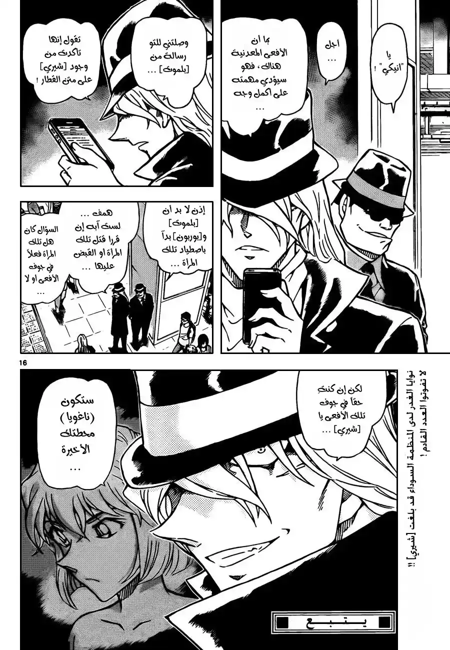 Detective Conan 820 - قطار الغموض [الدرجة الأولى] página 17