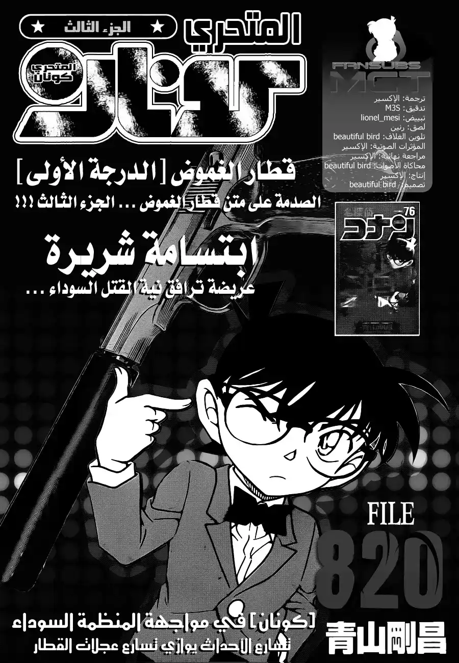 Detective Conan 820 - قطار الغموض [الدرجة الأولى] página 2