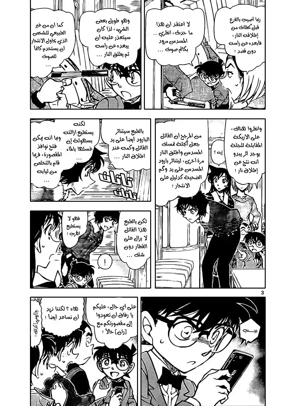 Detective Conan 820 - قطار الغموض [الدرجة الأولى] página 4