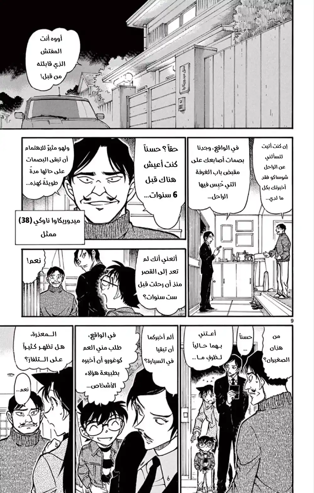 Detective Conan 683 - في اليد página 10