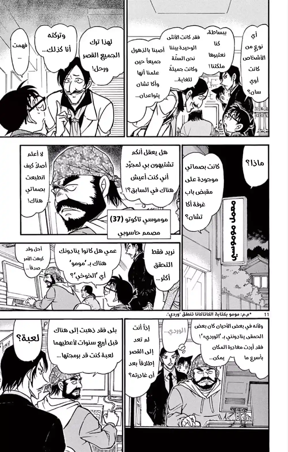 Detective Conan 683 - في اليد página 12