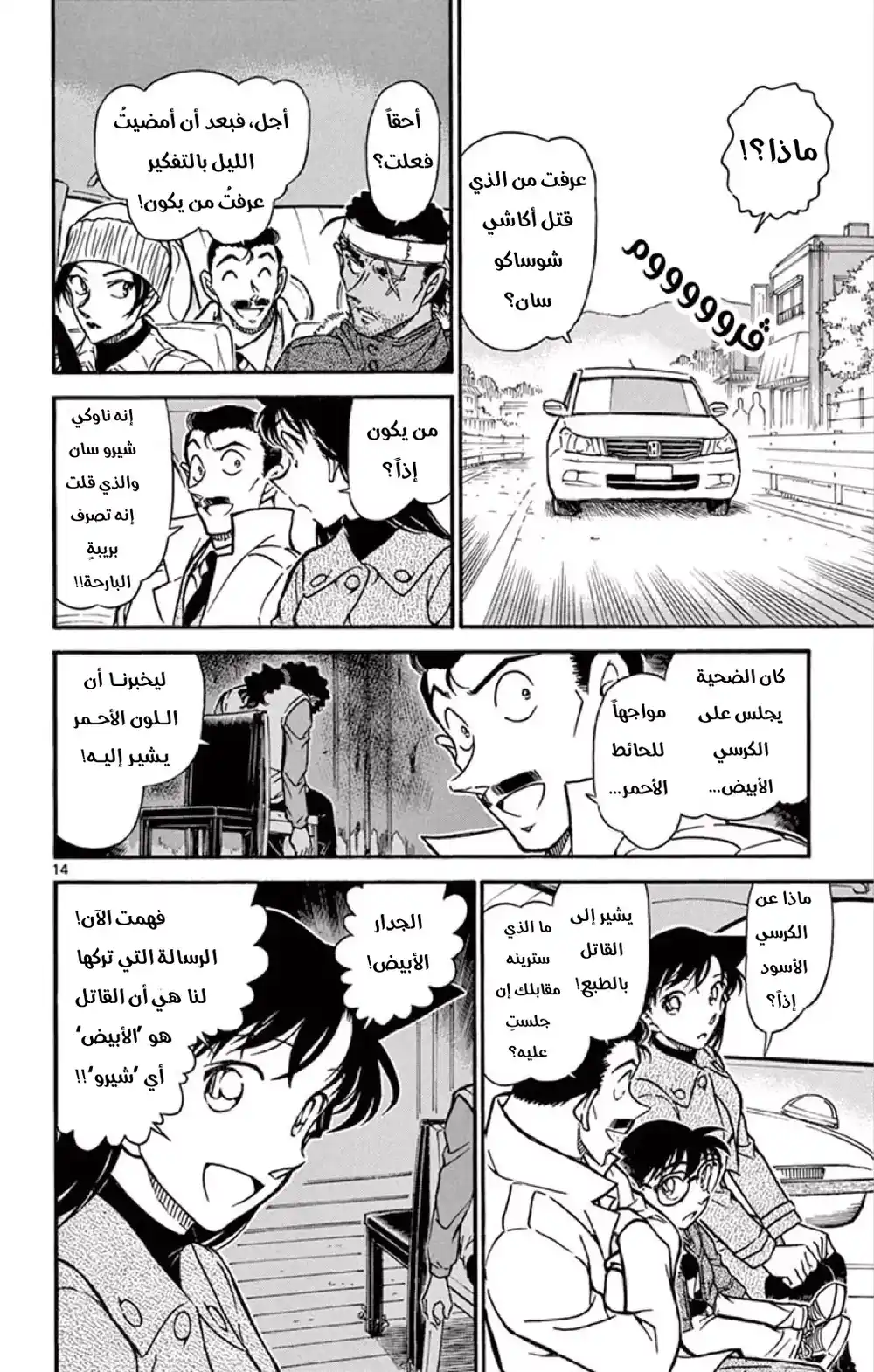 Detective Conan 683 - في اليد página 15