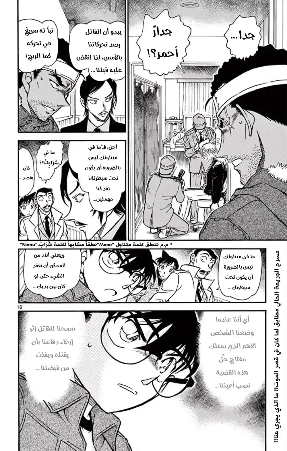 Detective Conan 683 - في اليد página 17