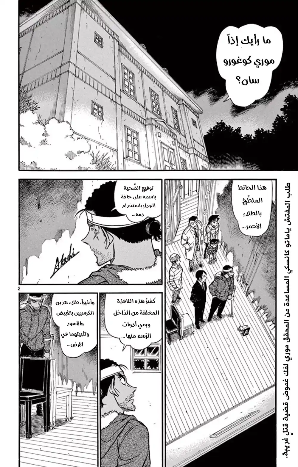 Detective Conan 683 - في اليد página 3