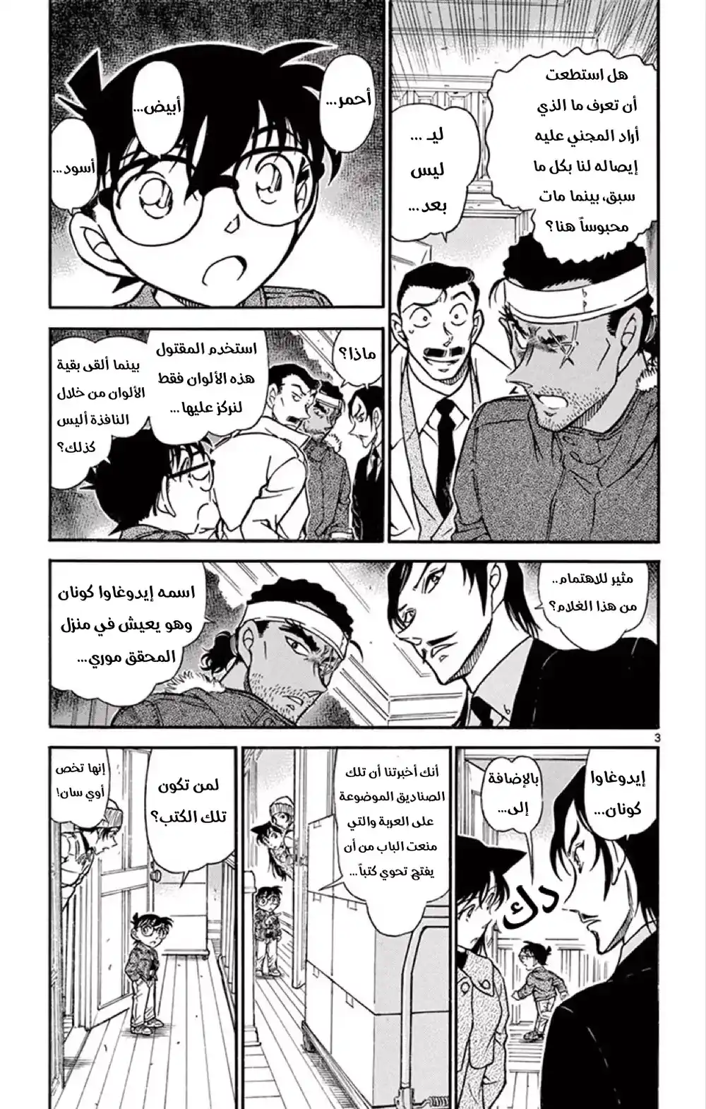 Detective Conan 683 - في اليد página 4