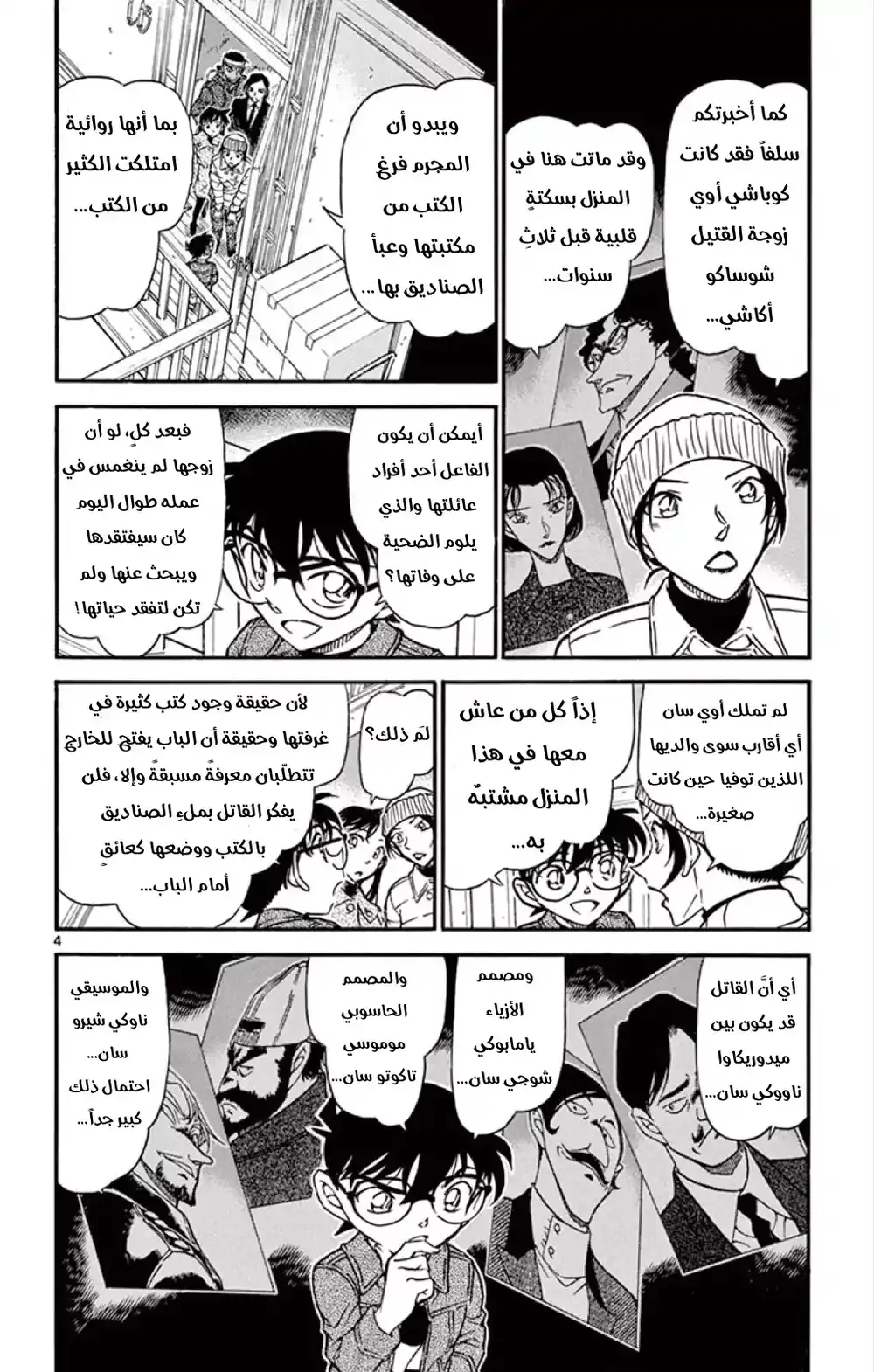 Detective Conan 683 - في اليد página 5