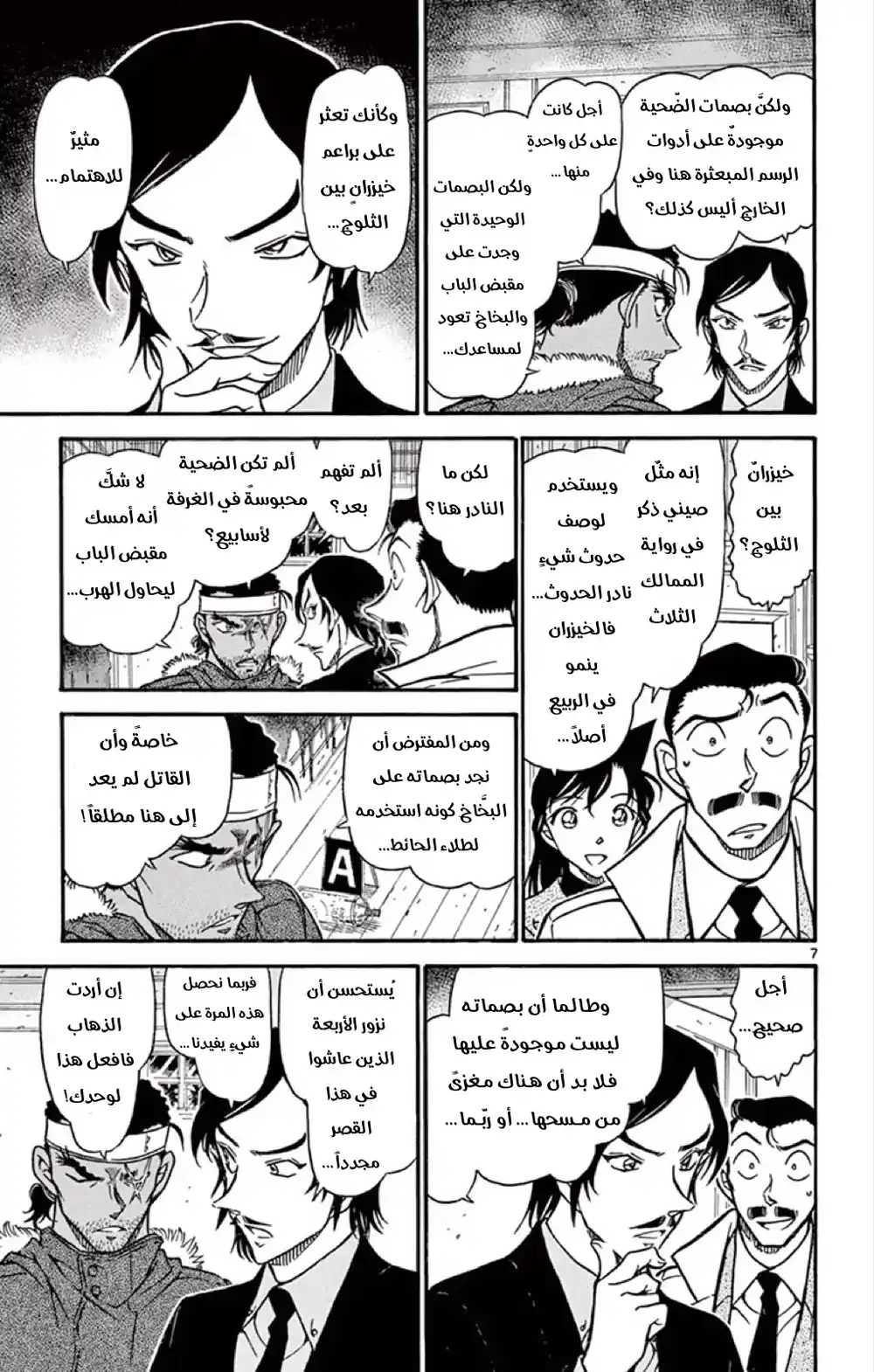 Detective Conan 683 - في اليد página 8