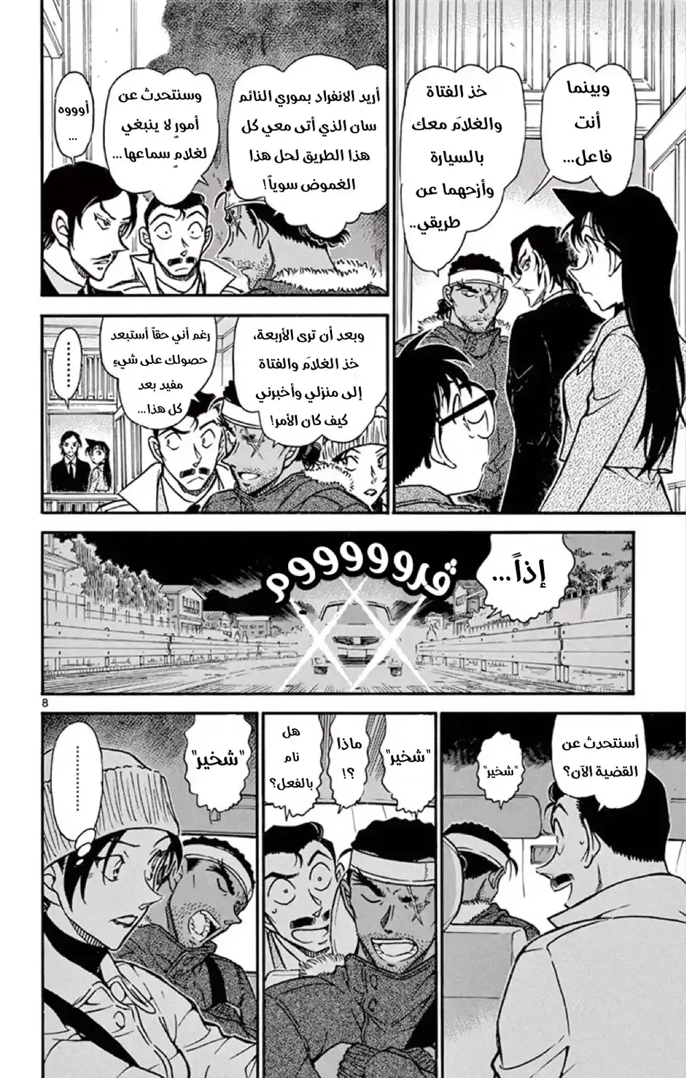 Detective Conan 683 - في اليد página 9