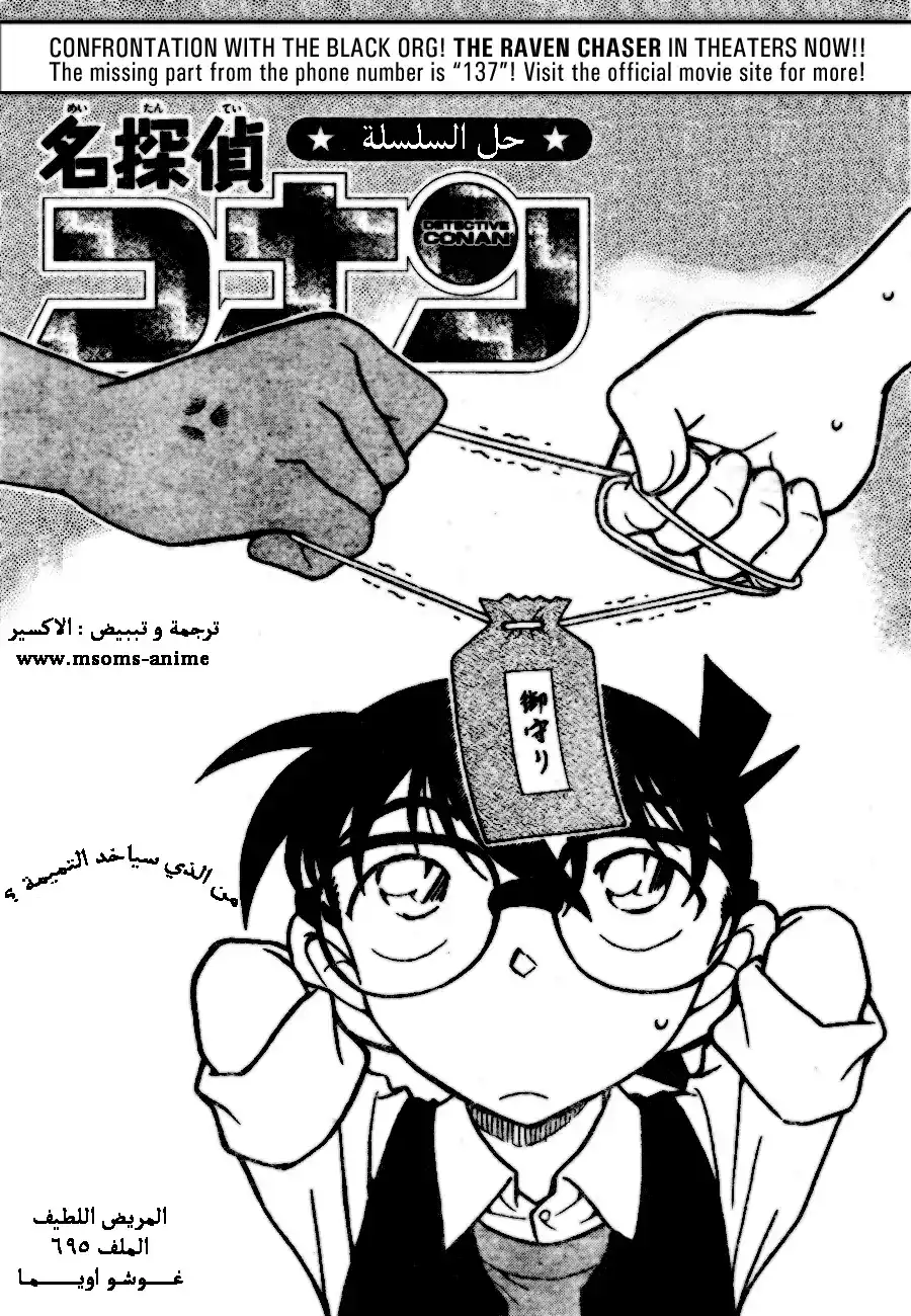 Detective Conan 695 - المريض اللطيف página 1