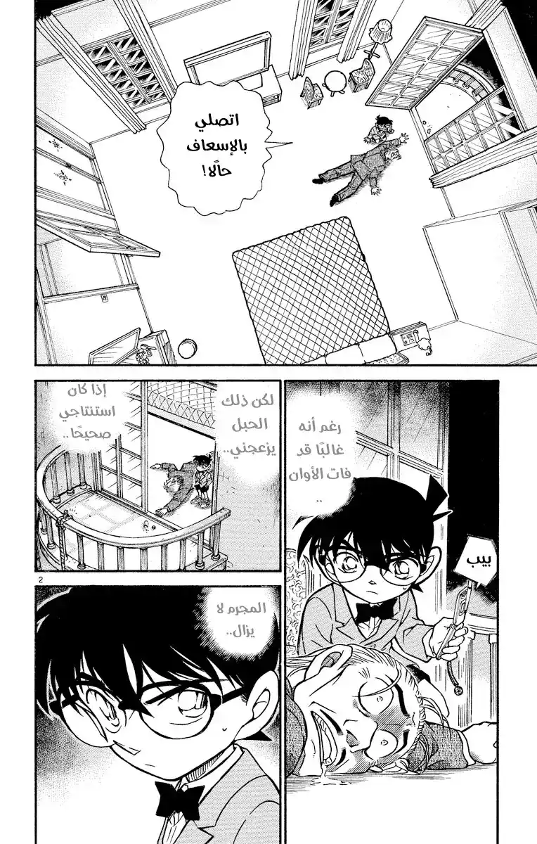 Detective Conan 496 - عودة الروح الشريرة página 2