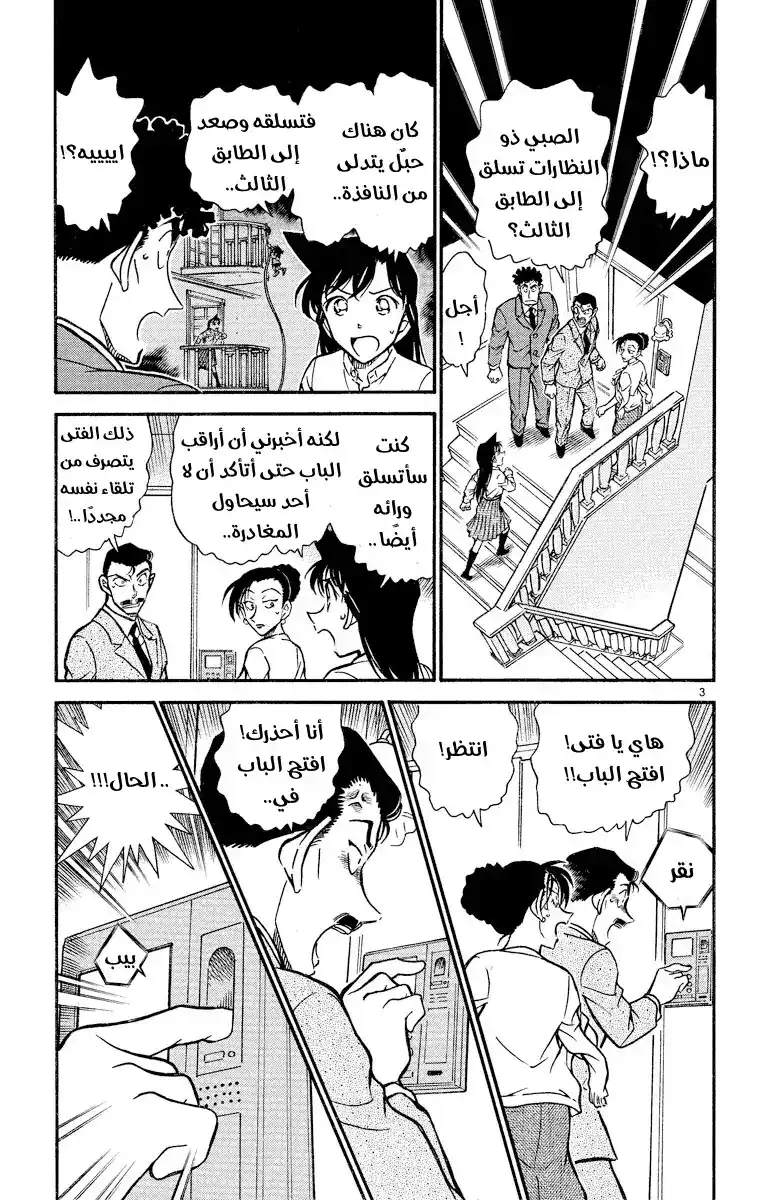Detective Conan 496 - عودة الروح الشريرة página 3