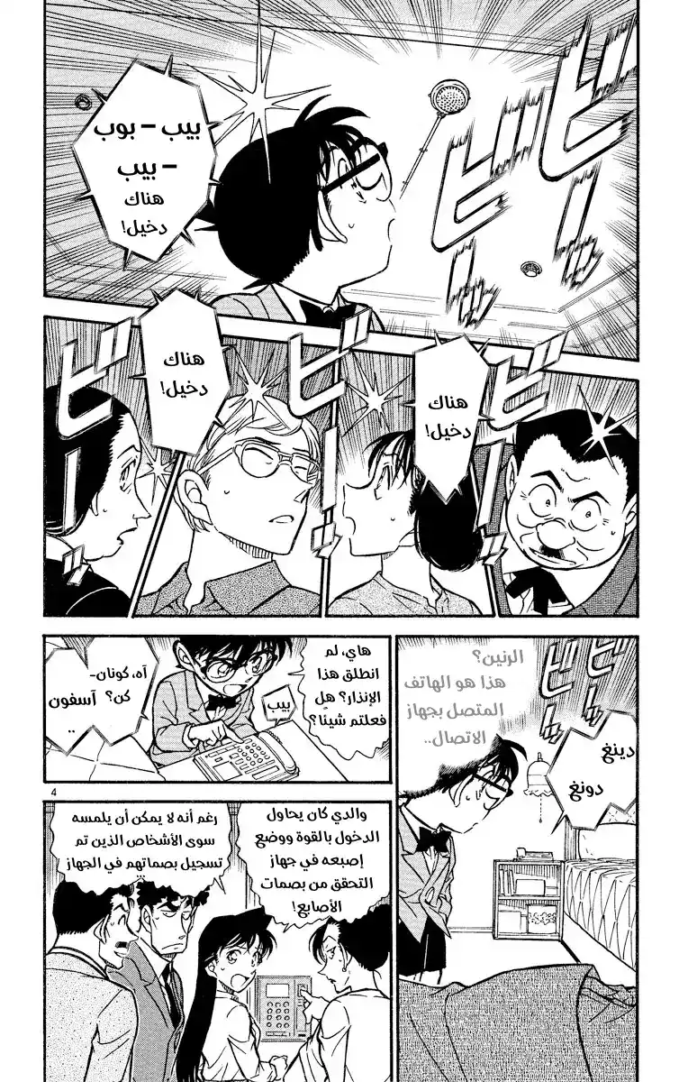 Detective Conan 496 - عودة الروح الشريرة página 4
