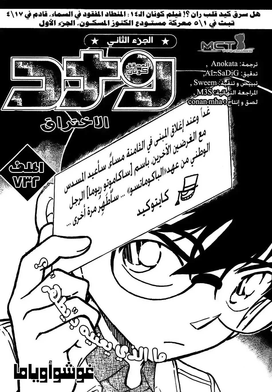 Detective Conan 732 - Breakthrough página 1