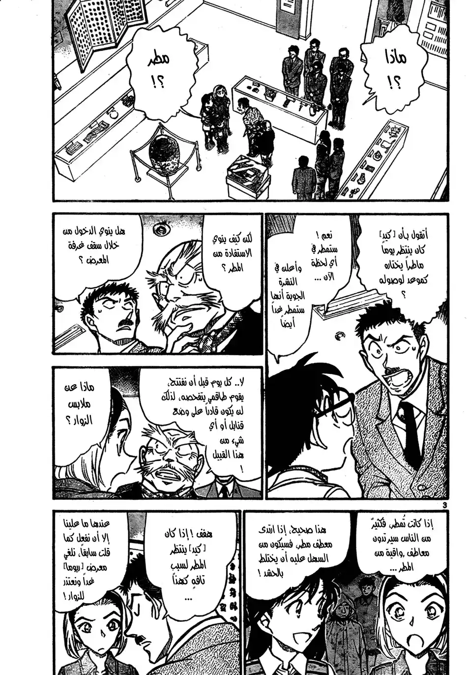 Detective Conan 732 - Breakthrough página 3