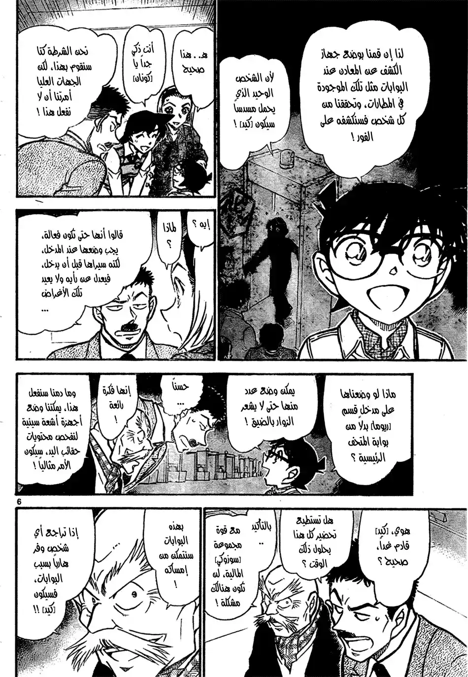 Detective Conan 732 - Breakthrough página 6