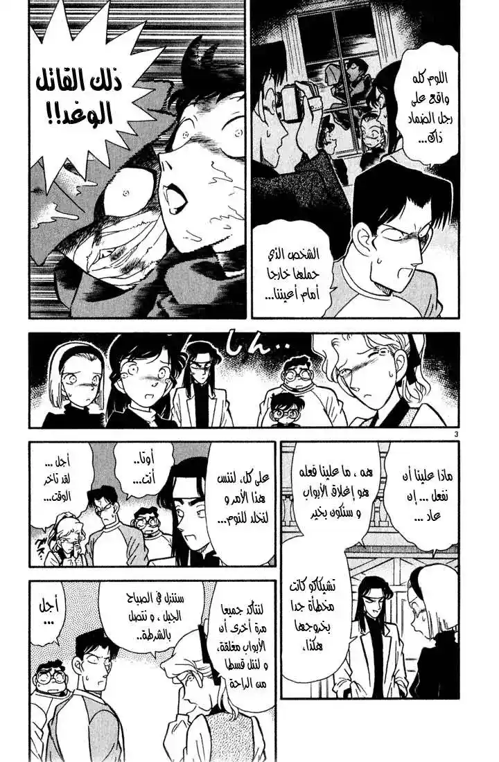 Detective Conan 42 - ران في خطر página 3