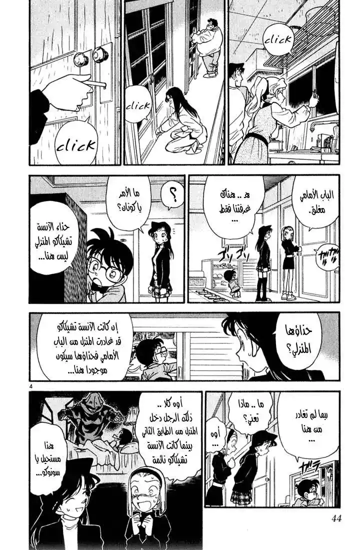 Detective Conan 42 - ران في خطر página 4