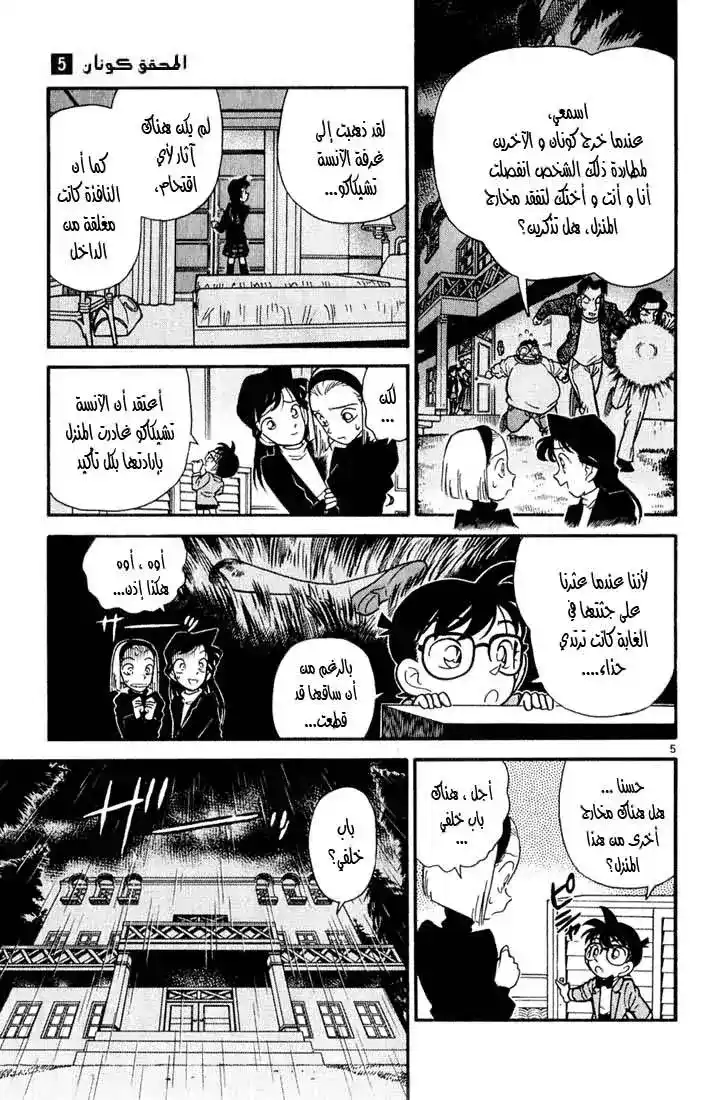 Detective Conan 42 - ران في خطر página 5